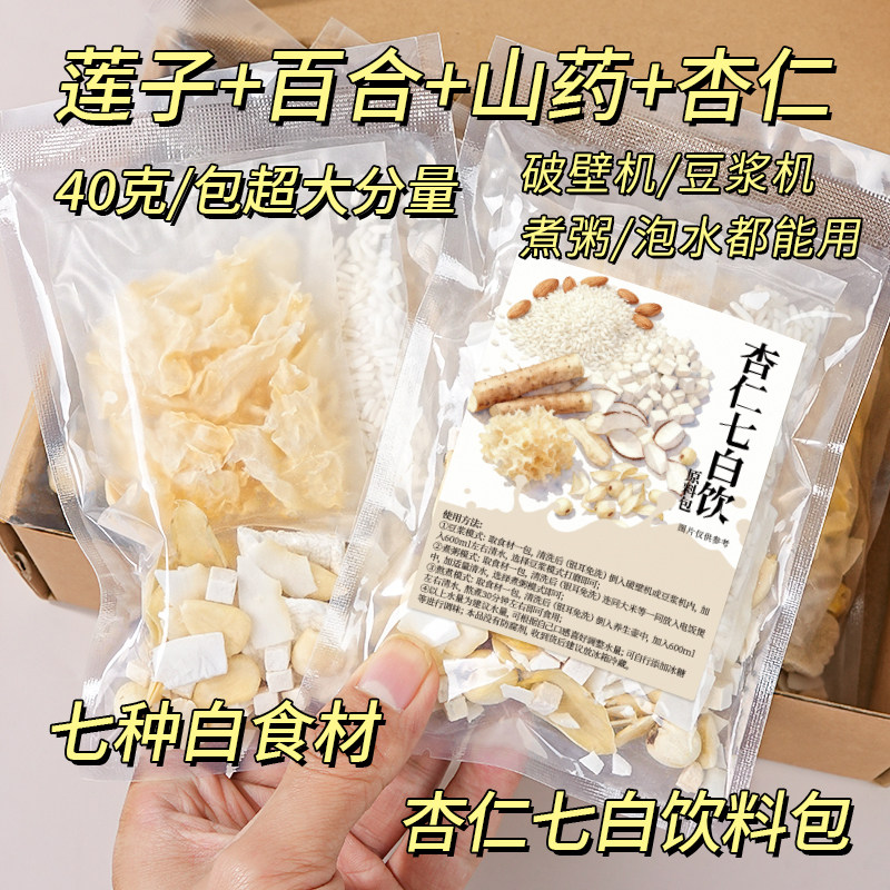 杏林草堂杏仁七白饮原材料五黑五谷杂粮组合粗粮独立包装豆浆料包,粮油调味/速食/干货/烘焙,杂粮组合/膳食混合谷物,淘宝优惠券,粉丝福利购,淘宝优惠卷