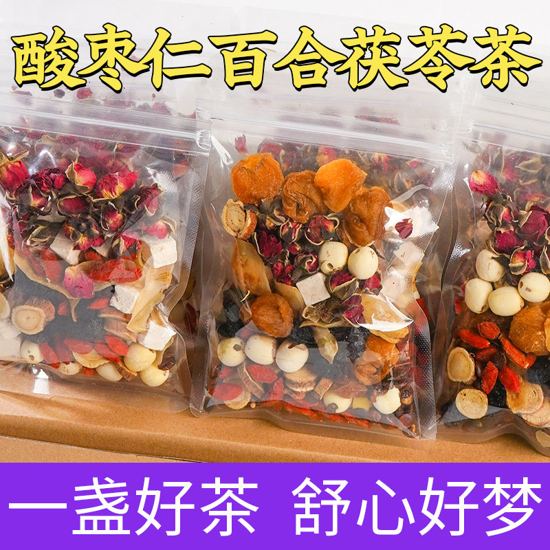 杏林草堂正宗酸枣仁百合茯苓茶莲子晚安茶养生茶包适合女生喝的茶