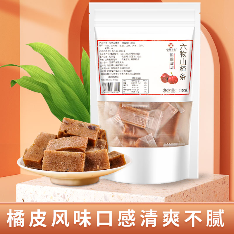杏林草堂六物山楂条独立包装旗舰店陈皮山楂茯苓果脯蜜饯儿童零食