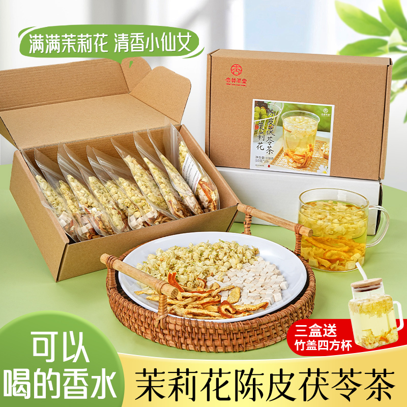 茉莉花陈皮茯苓茶花茶女养生茶香
