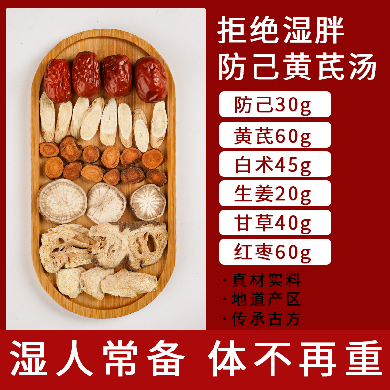 杏林草堂防己黄芪汤官方旗舰店