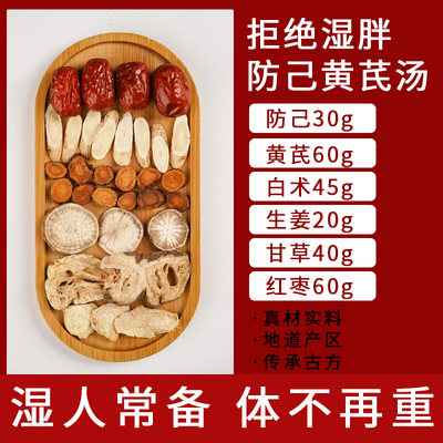 杏林草堂防己黄芪汤官方旗舰店