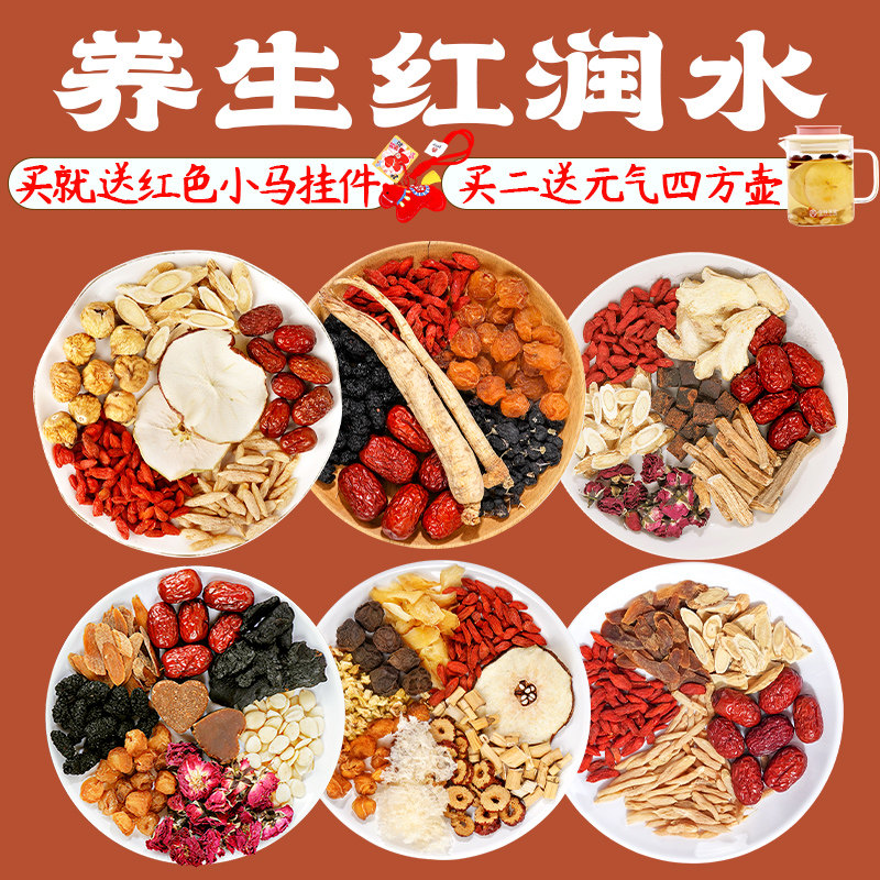 滋补养生茶花茶包苹果黄芪水党参红枣枸杞茶包适合女生喝的姜枣茶