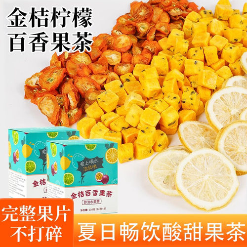 杏林草堂百香果金桔柠檬水果茶包