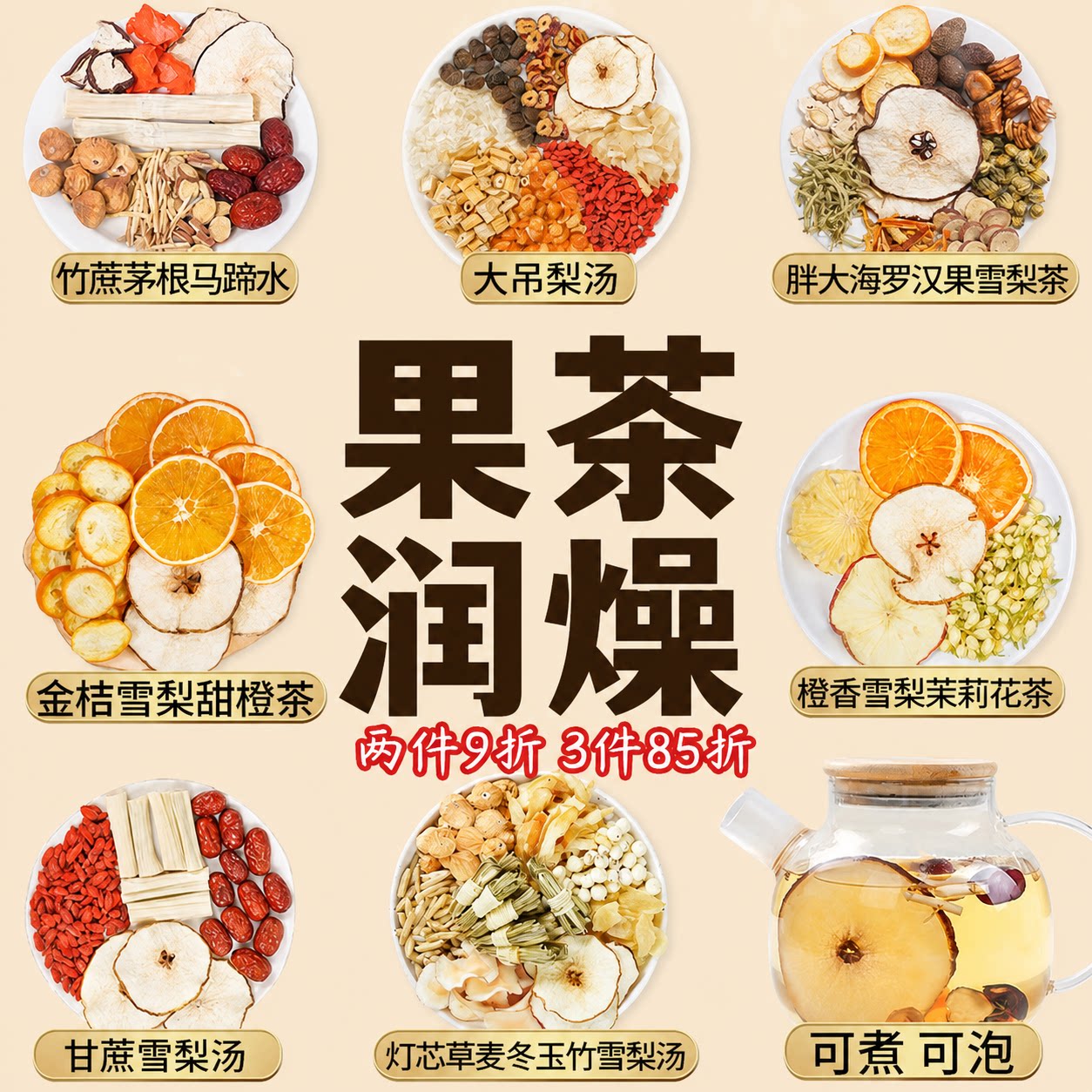 适合秋季养生茶包胖大海罗汉果雪梨茶竹蔗茅根玉竹麦冬润燥花果茶