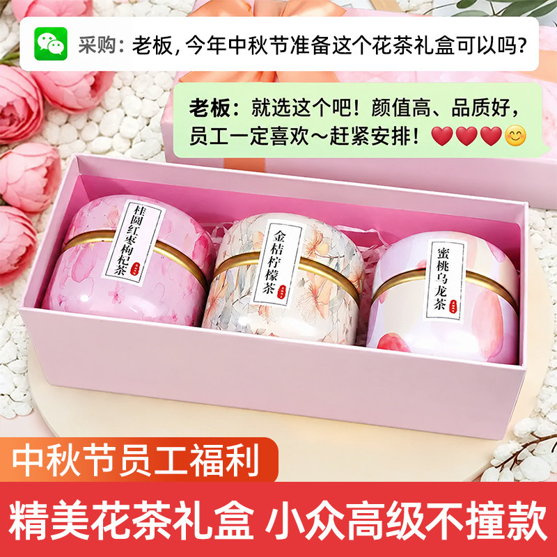 生日礼物送女生闺蜜母亲节礼物送妈妈2026新款实用创意花茶伴手礼