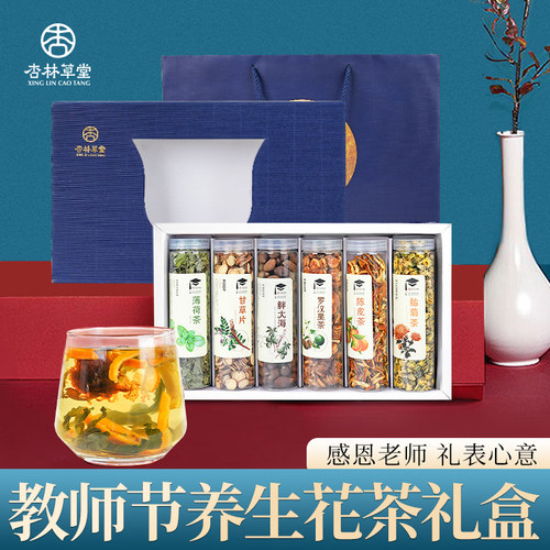教师节礼物送老师花茶礼盒