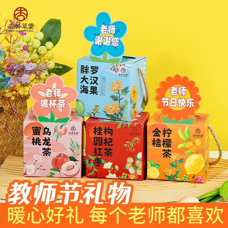 教师节创意花茶礼盒送老师
