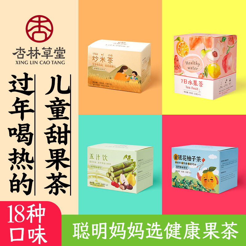 儿童喝的水果茶茶包适合儿童泡水喝的东西水果茶山楂炒米茶,茶,代用/花草茶,淘宝优惠券,粉丝福利购,淘宝优惠卷