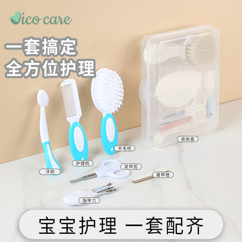 VICO宝宝护理套装婴儿指甲剪六合一防误伤剪刀梳子牙刷带收纳盒