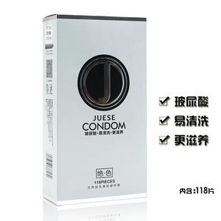 绝色玻尿酸避孕套118只装 超薄水润 大油量易清洗更健康