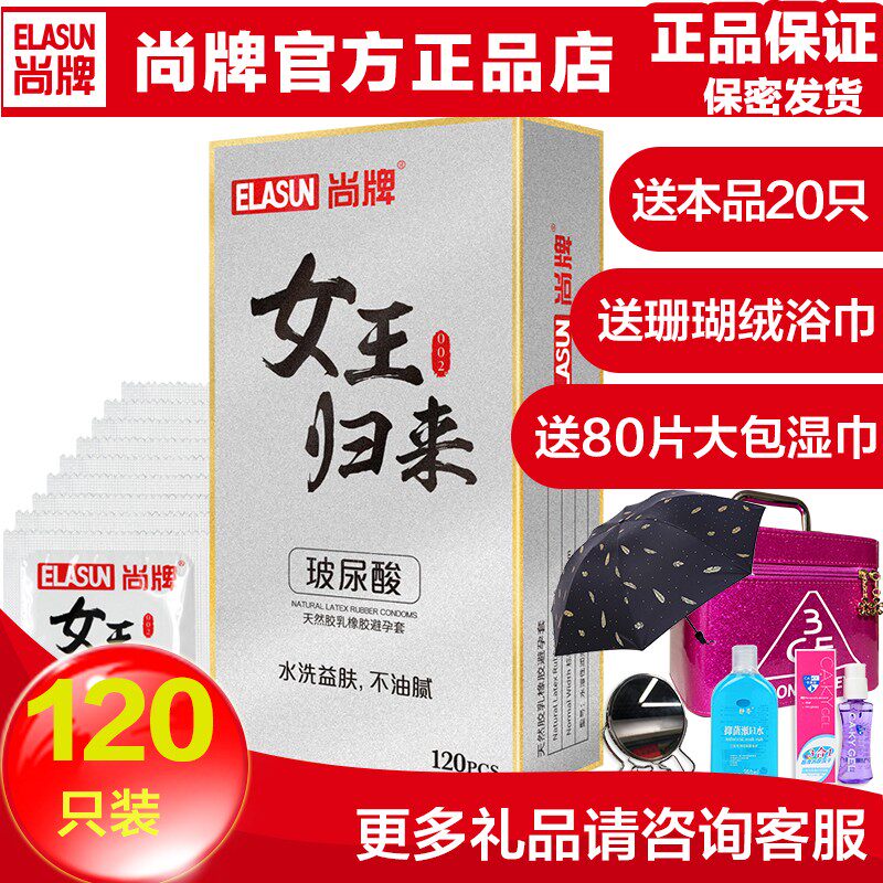 尚牌避孕套女王归来玻尿酸120只安全套超薄水润