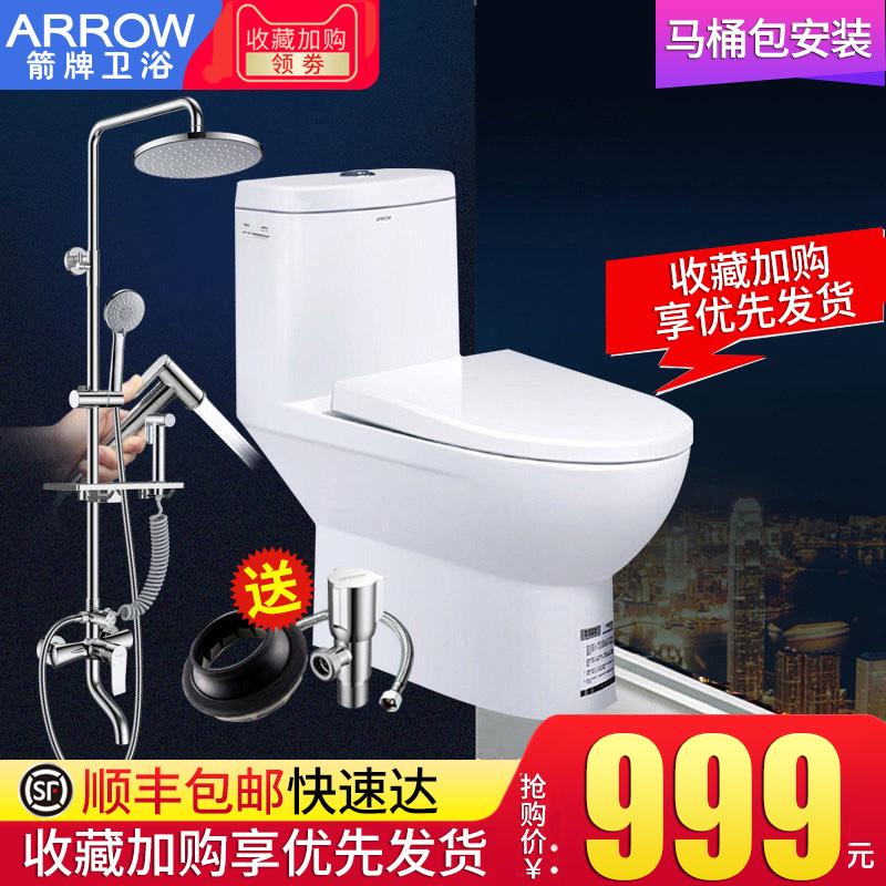 箭牌 馬桶 AB1116坐便器 增壓淋浴花灑套裝+噴射虹吸式節水座便器