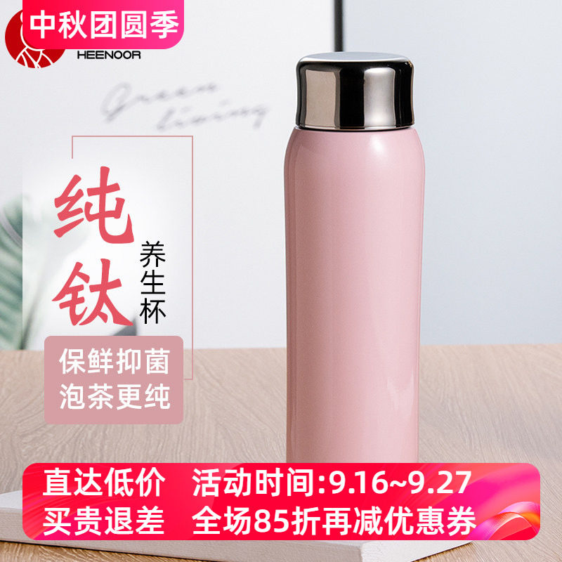 希诺纯钛养生泡茶便携保温水杯子