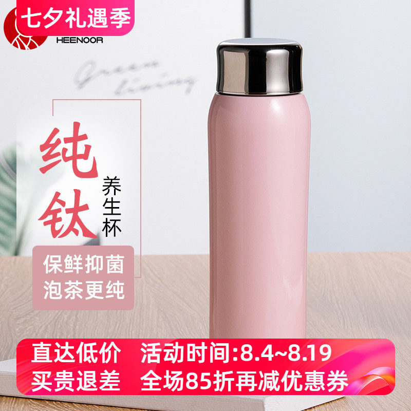 希诺纯钛养生泡茶便携保温水杯子