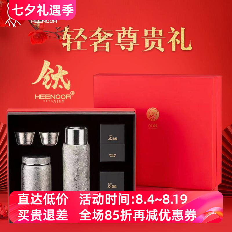 希诺纯钛保温杯茶叶罐高档礼品