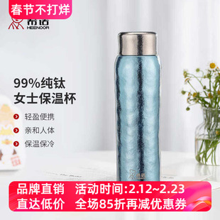 希诺纯钛保温杯高档高颜值精致简约便携女士专用送女朋友礼盒水杯