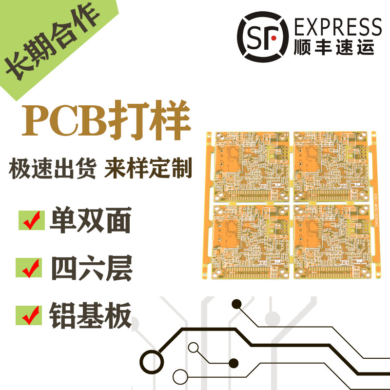 电路板制作PCB打样定做线路板SMT贴片加工焊接比嘉立创快印刷加急