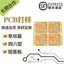 电路板制作PCB打样定做线路板SMT贴片加工焊接比嘉立创快印刷加急