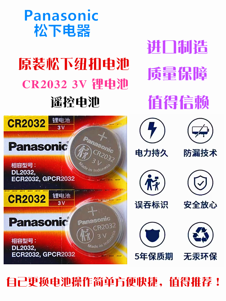 松下CR3032适用极氪X 009极氪001汽车蓝牙钥匙智能遥控器纽扣电池