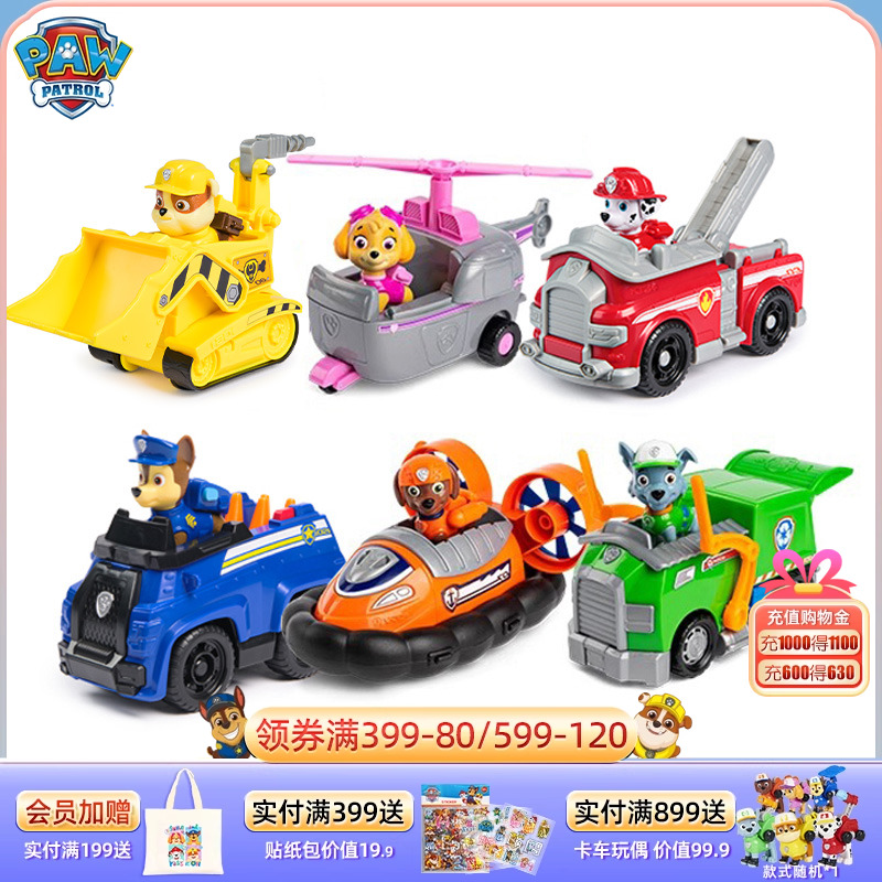 汪汪队立大功救援车玩具