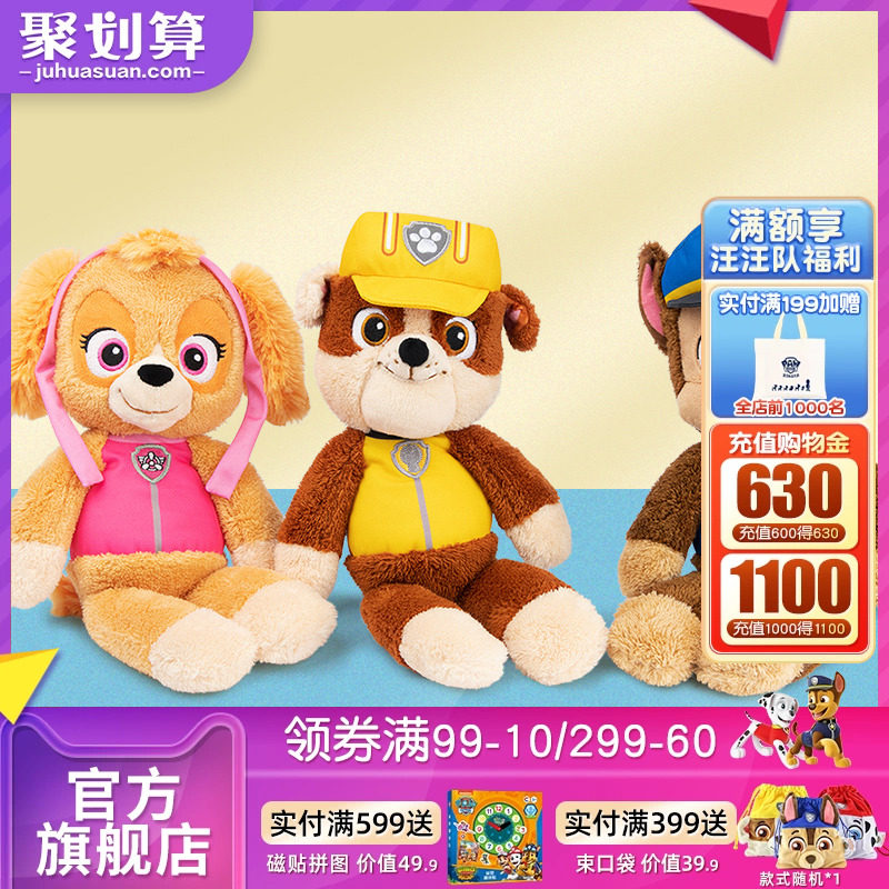 汪汪队立大功玩具毛绒玩具公仔小狗狗公仔抱睡阿奇汪汪队玩具玩偶