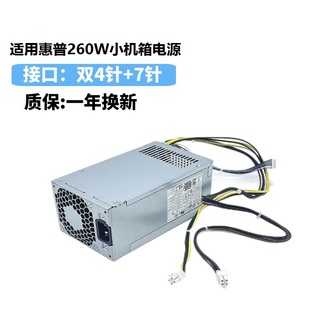 880G9 480G7 Pro MT电源PCK018 260P1A 适用 D19 HP惠普满7针260W
