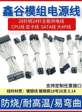 鑫谷电源模组线 爱国者850黑金750 GP700G  GP900G 1350G全模镀银