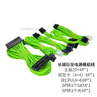 长城巨龙1000W1250W电源模组线硅胶线大4P主板SATA硬盘线显卡8pin