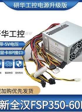 适用 全汉FSP350-60PN额定350W工控机电源可替代FSP300-60ATV显卡