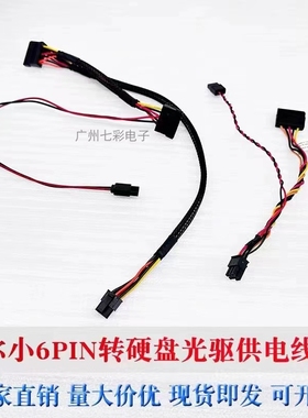 戴尔Dell新款 ETC1250 主机 3030 3050 sff 机械硬盘电源线供电线