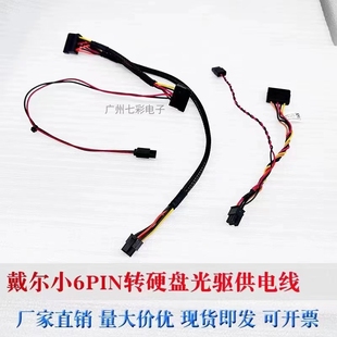 戴尔Dell新款 ETC1250 主机 3030 3050 sff 机械硬盘电源线供电线