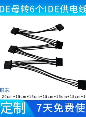 电源IDE一拖五D型大4Pin电源1分4服务器硬盘笼背板电源扩展线1分5