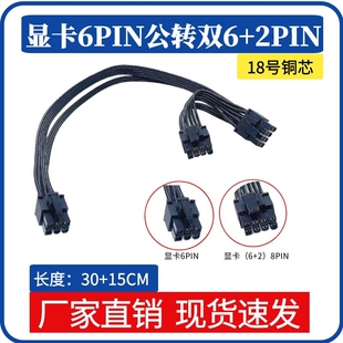 b85平台 显卡6p转6+2p 模组转接供电线公6pin转双8pin公 公对转公