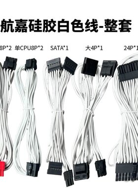 航嘉电源模组线WD JUMPER MVP X7 冷静王系列显卡CPU硬盘SATA大4P