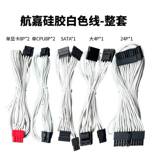 航嘉电源模组线WD JUMPER MVP X7 冷静王系列显卡CPU硬盘SATA大4P