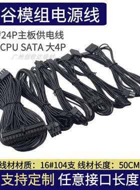 定制鑫谷电源模组线SATA硅胶线