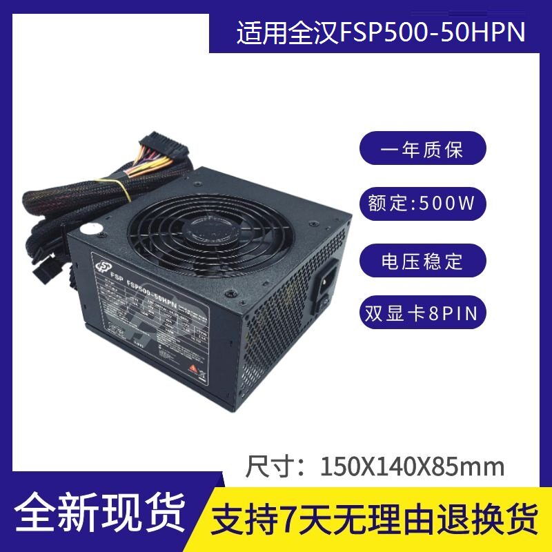 适用全汉FSP500-50HPN静音