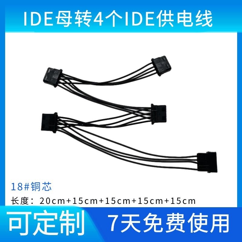 POWER SUPPLY IDE ONE DRAG FIVE D TYPE LARGE 4PIN POWER SUPPLY 1 MINUTE 4 SERVER HARD DISK CAGE BACKPLANE POWER EXTENSION CABLE 1 MINUTE 5
