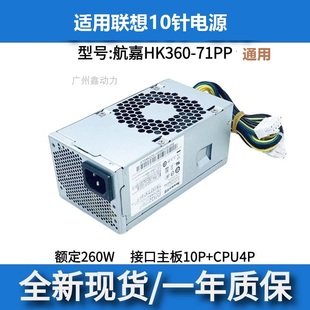 HK360 71PP通用HK280 72PP 适用 2181 260W 联想天扬10针