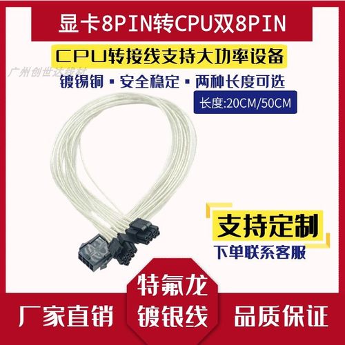 显卡8pin转双CPU8pin(4+4) 电源双路供电延长线50cm 一分二镀银线
