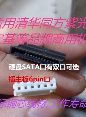 适用紫光硬盘线单排6p转SATA