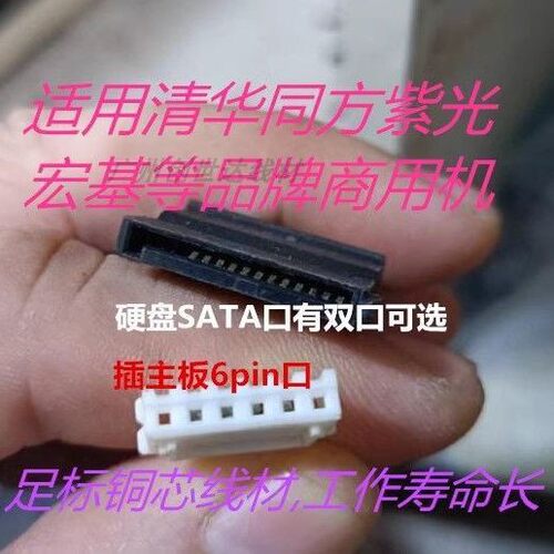 适用紫光硬盘线单排6p转SATA