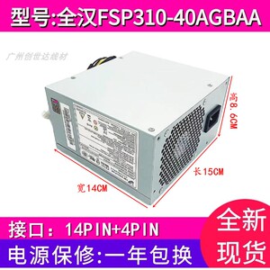 适用联想14针FSP310-40AGBAA