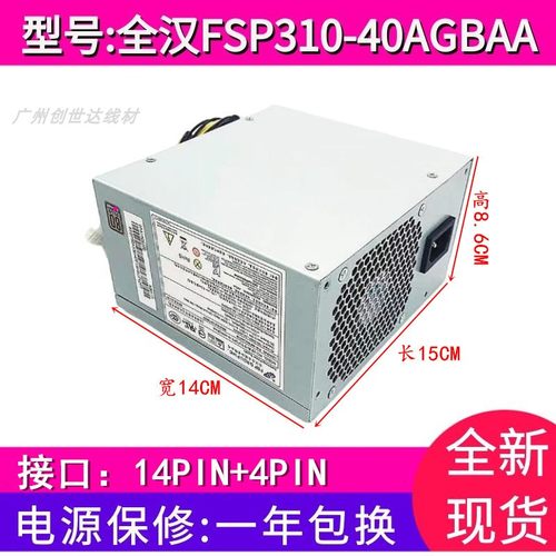 适用联想14针FSP310-40AGBAA