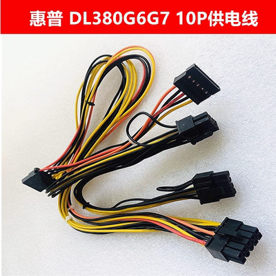 HPDL380G6/G7主板10针转显卡6P