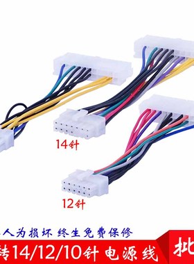 全新 24转14针 电源线 联想台式机专用转接线 24pin转14pin转换线