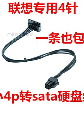 联想主板4针转2个sata硬盘线