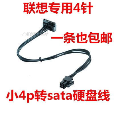 联想主板4针转2个sata硬盘线