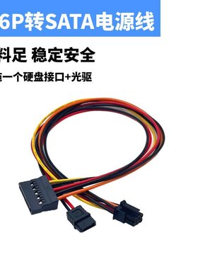戴尔主板专用小6P 3080 3090 5080 5090 7080 7090硬盘光驱供电线